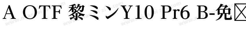 A OTF 黎ミンY10 Pr6 B字体转换